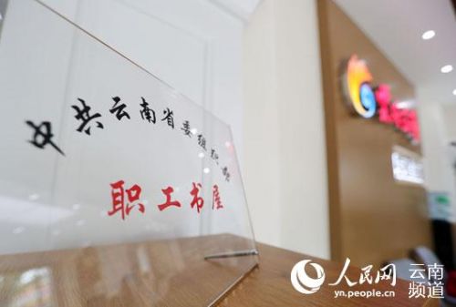 云南首家党建书店在昆开业 图书达470多种