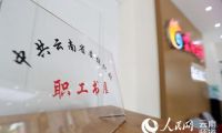 云南首家党建书店在昆开业 图书达470多种