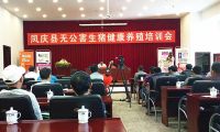 凤庆县农业局组织开展无公害生猪养殖培训会