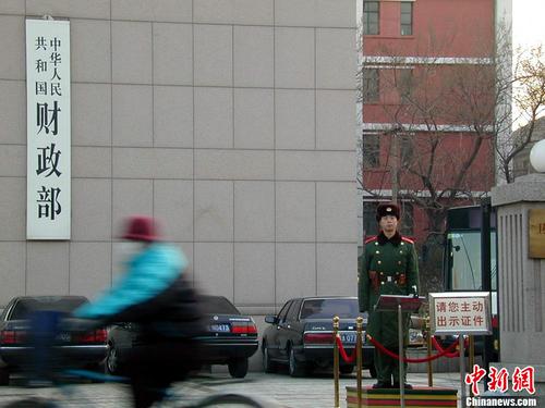 资料图：中华人民共和国财政部。<a target='_blank' href='http://www.chinanews.com/'>中新社</a>发 康亚风 摄 图片来源：CNSPHOTO