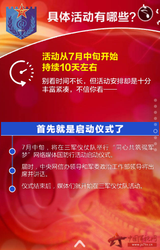 “网络媒体国防行·2017”即将启动