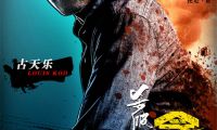 《杀破狼·贪狼》定档8月17日 曝全人物海报 
