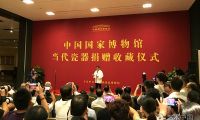 中国国家博物馆当代瓷器捐赠收藏仪式举行