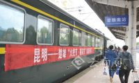 昆铁7月28日起增开昆明至楚雄、蒙自两趟旅游列车 