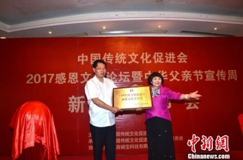 首个中华父亲节宣传周在京启动8月8日将办感恩文化论坛