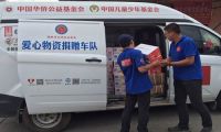 中国儿基会援助九寨沟的首批物资抵达震区
