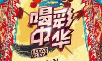 东方卫视打造全国首档戏曲文化类节目《喝彩中华》