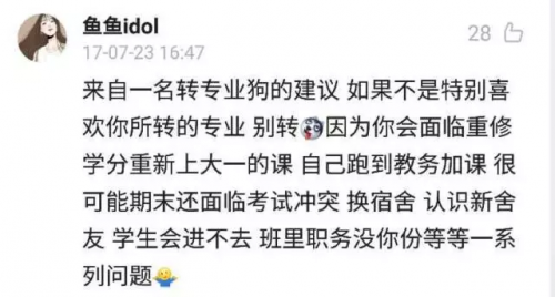 大学新生录非所愿:每八个新生就有一个想转专业