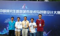 昆工学子在第四届研究生智慧城市技术与创意设计大赛中喜获佳绩
