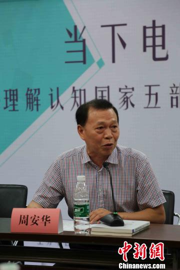 南京大学教授周安华发言。　主办方供图 摄
