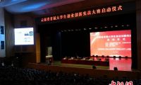 云南省首届大学生创业创新实战大赛启动