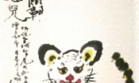百位影视名人展书画艺术 李雪健笔下的猫引关注