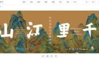 千里江山图、京城老物件……长假北京这些展览可看