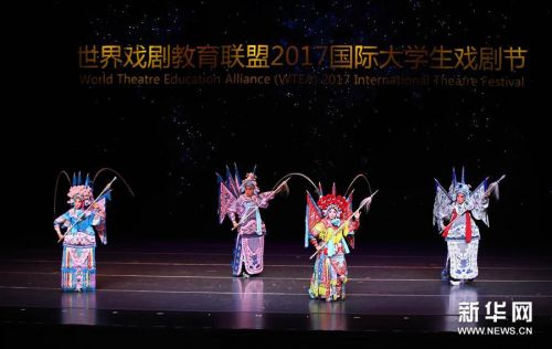 （文化）（2）世界戏剧教育联盟2017国际大学生戏剧节开幕
