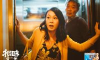 张艾嘉《相爱相亲》温暖感人 刘若英承包笑点 
