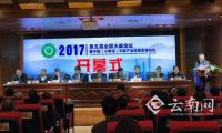 第五届全国天麻会议暨中国小草坝天麻产业发展高峰论坛在彝良举行