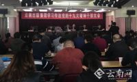 [认真学习贯彻党的十九大精神]云南各单领会精神出实招