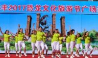 中国·禄丰2017恐龙文化旅游节开幕
