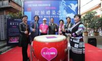 中国妇女发展基金会“唯爱·妈妈制造贵州苗族蜡染合作社”正式启动 