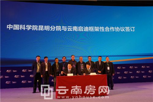 中国科学院昆明分院与云南启迪签订框架性合作协议