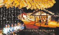 坡芽村：山歌唱出幸福来