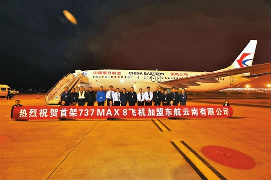 首架波音737MAX落户云南