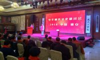 第二届中华臧氏文化研讨会在河北保定成功召开
