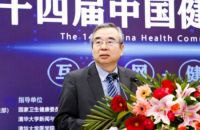 第十四届中国健康传播大会在京举行