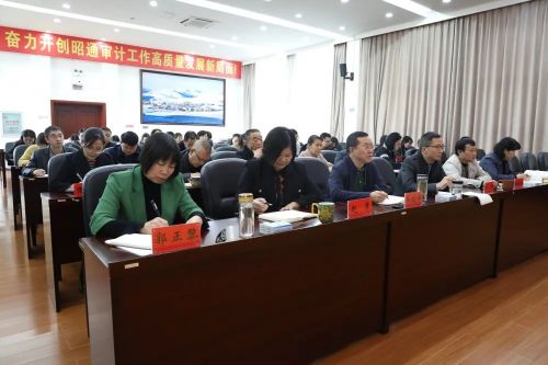 云南昭通市审计机关召开干部职工大会传达学习党的二十大精神