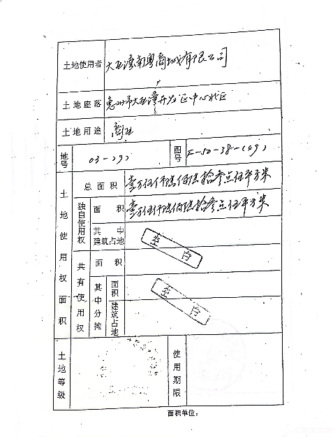 浙商广东投资遭遇：付清土地款后又被二卖，三十多年来土地无着落